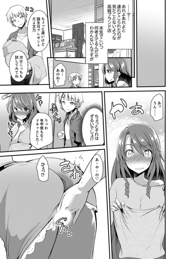 Iede Danshi o Hogo Shitara, Choukyou SEX Sarechaimashita.
