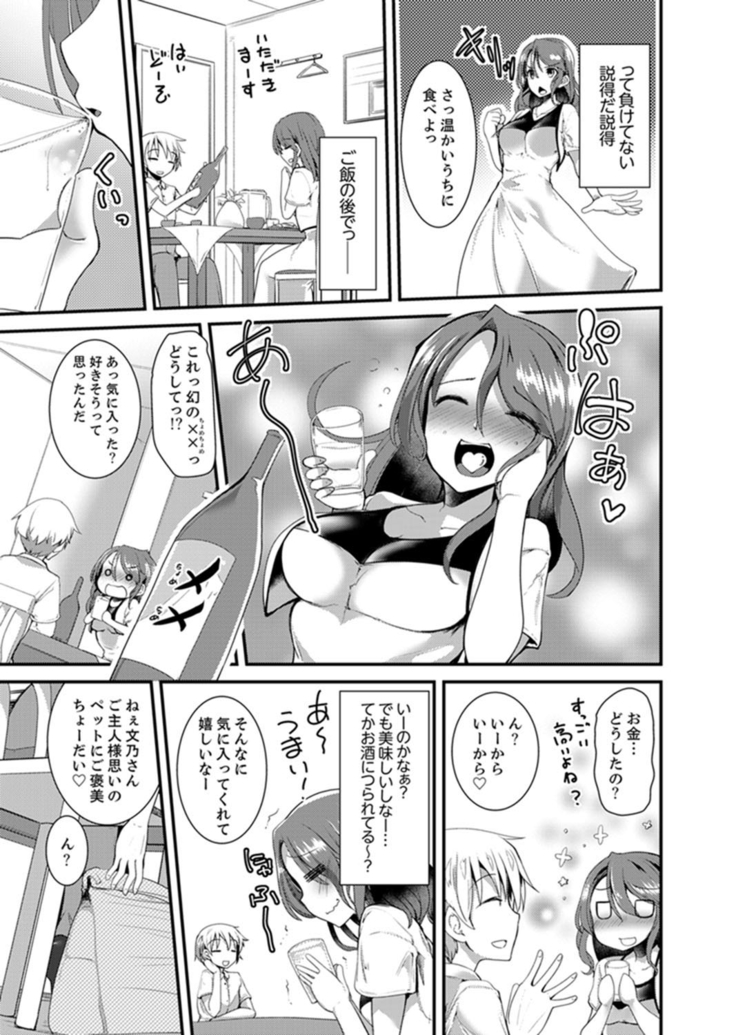 Iede Danshi o Hogo Shitara, Choukyou SEX Sarechaimashita.