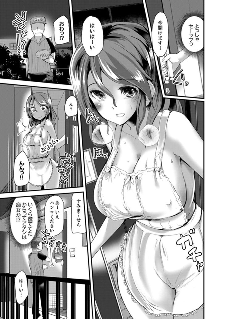 Iede Danshi o Hogo Shitara, Choukyou SEX Sarechaimashita.