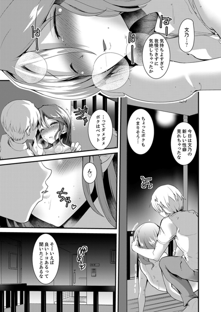 Iede Danshi o Hogo Shitara, Choukyou SEX Sarechaimashita.