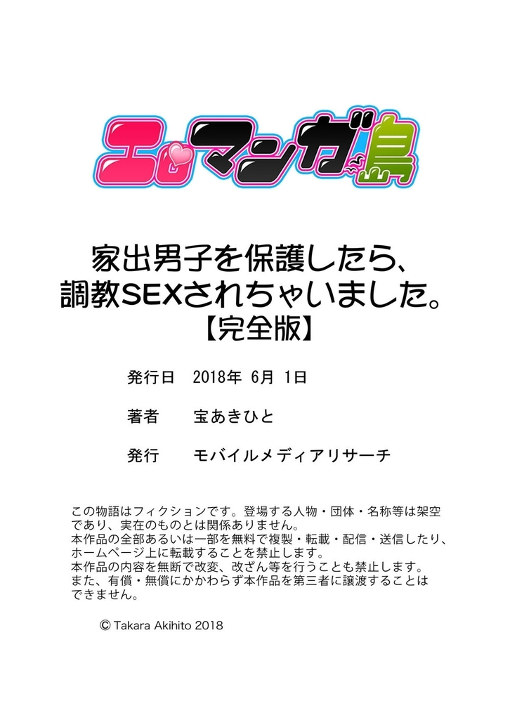 Iede Danshi o Hogo Shitara, Choukyou SEX Sarechaimashita.