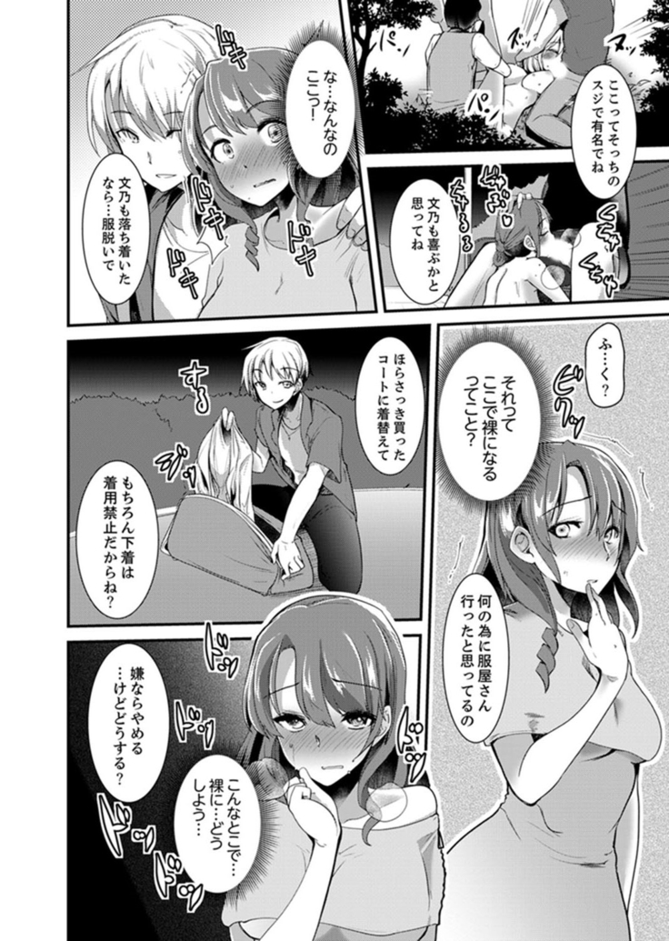 Iede Danshi o Hogo Shitara, Choukyou SEX Sarechaimashita.