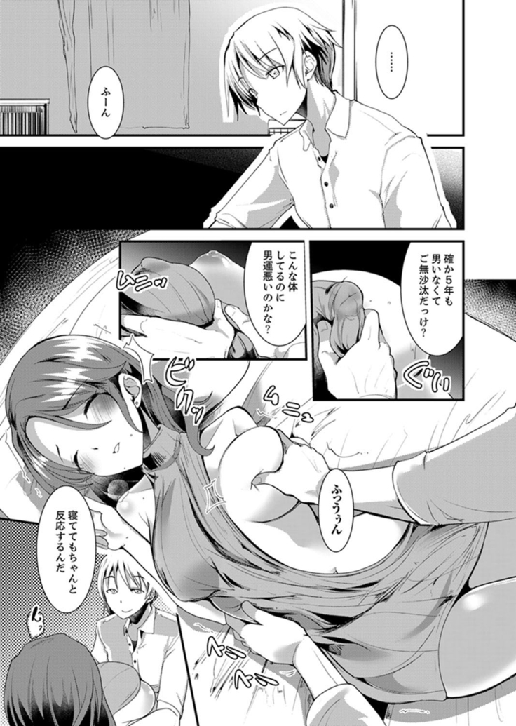 Iede Danshi o Hogo Shitara, Choukyou SEX Sarechaimashita.