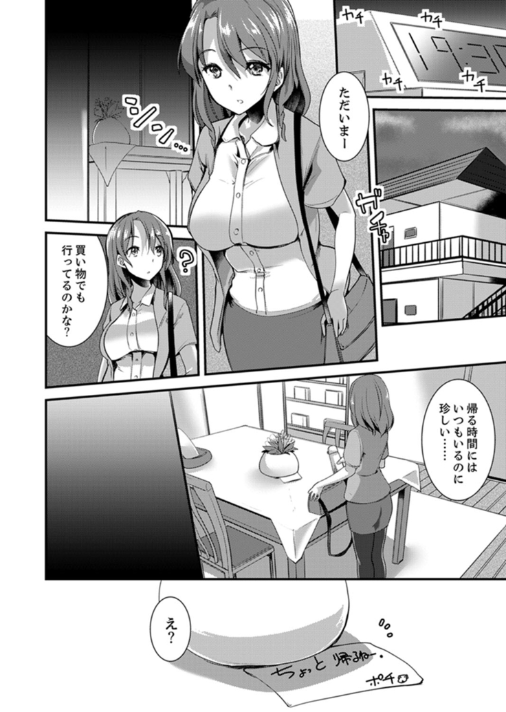 Iede Danshi o Hogo Shitara, Choukyou SEX Sarechaimashita.