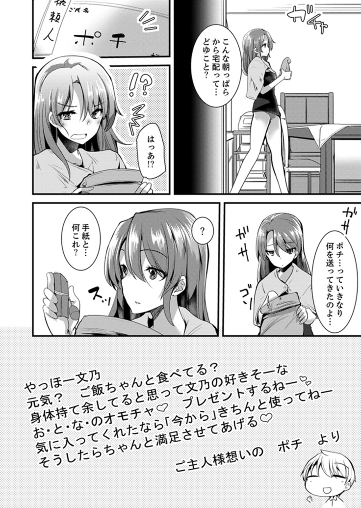 Iede Danshi o Hogo Shitara, Choukyou SEX Sarechaimashita.