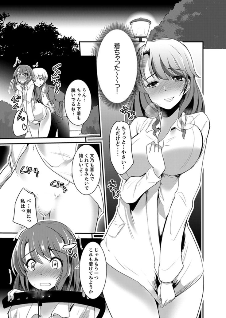 Iede Danshi o Hogo Shitara, Choukyou SEX Sarechaimashita.