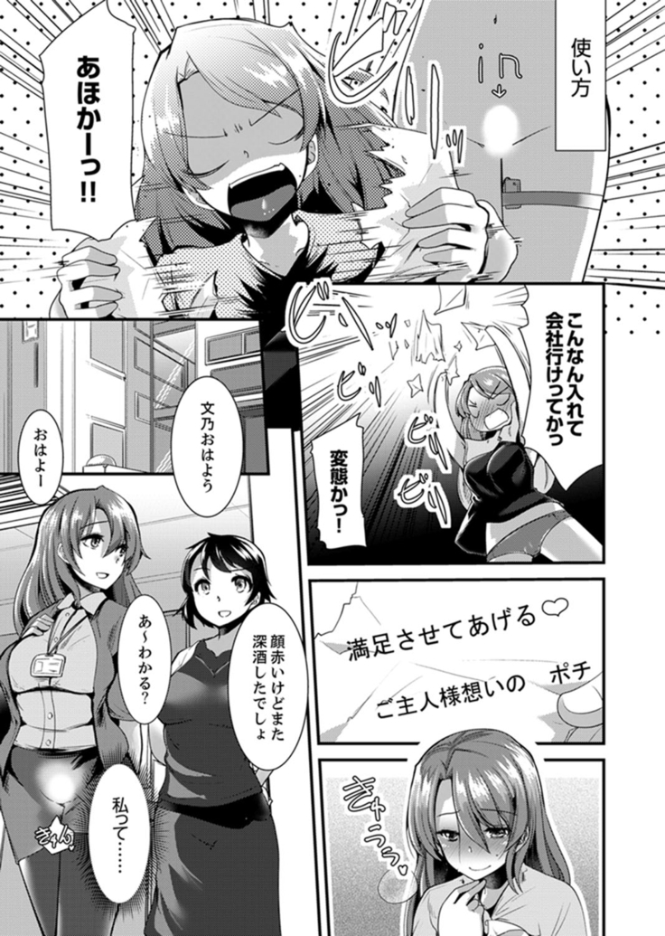 Iede Danshi o Hogo Shitara, Choukyou SEX Sarechaimashita.