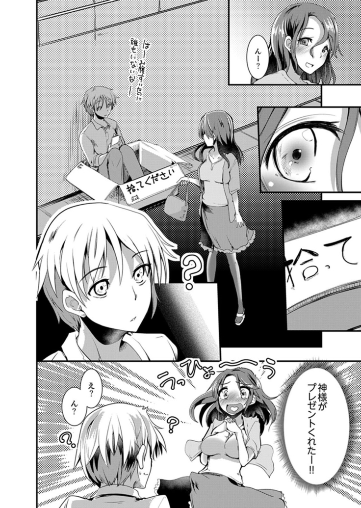 Iede Danshi o Hogo Shitara, Choukyou SEX Sarechaimashita.