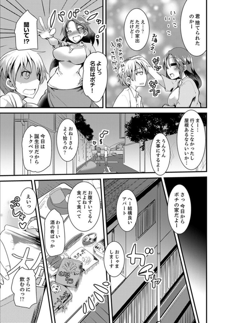 Iede Danshi o Hogo Shitara, Choukyou SEX Sarechaimashita.
