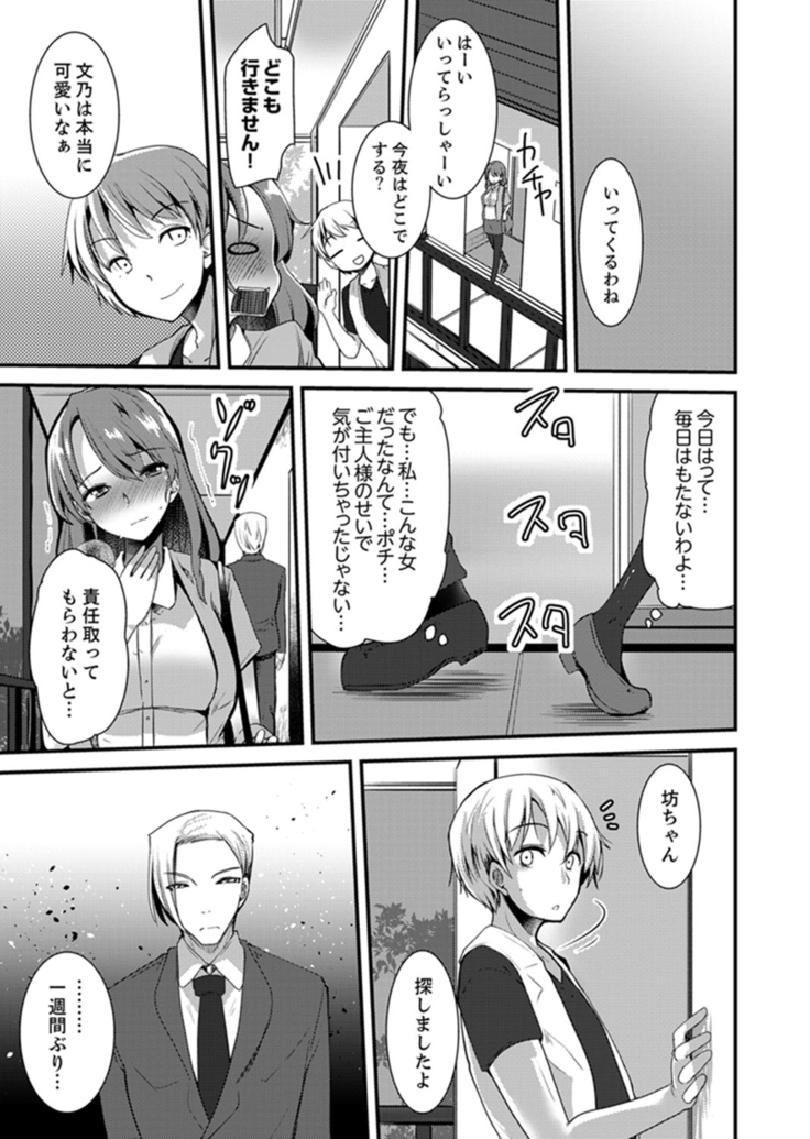 Iede Danshi o Hogo Shitara, Choukyou SEX Sarechaimashita.