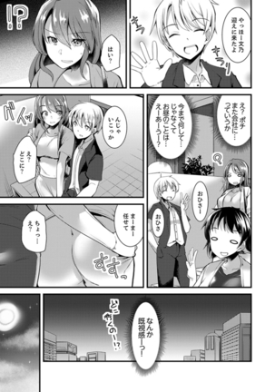 Iede Danshi o Hogo Shitara, Choukyou SEX Sarechaimashita. Page #103