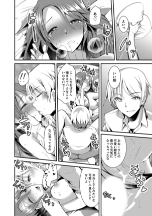 Iede Danshi o Hogo Shitara, Choukyou SEX Sarechaimashita. Page #16