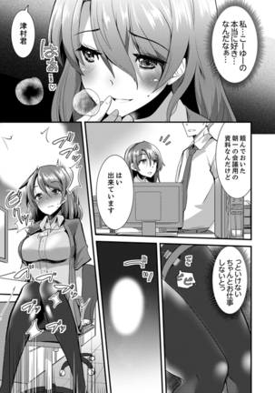 Iede Danshi o Hogo Shitara, Choukyou SEX Sarechaimashita. Page #87