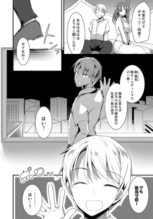 Iede Danshi o Hogo Shitara, Choukyou SEX Sarechaimashita. Page #112