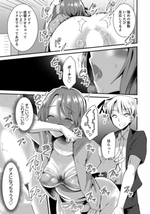 Iede Danshi o Hogo Shitara, Choukyou SEX Sarechaimashita. Page #107