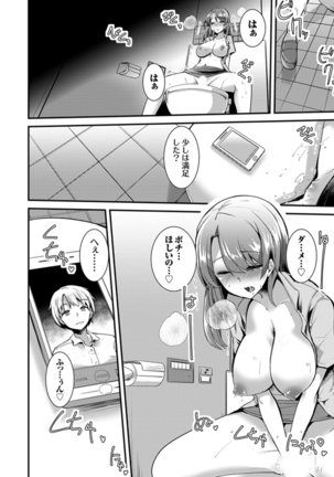 Iede Danshi o Hogo Shitara, Choukyou SEX Sarechaimashita. Page #102