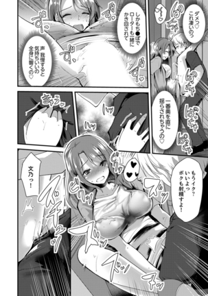 Iede Danshi o Hogo Shitara, Choukyou SEX Sarechaimashita. Page #108