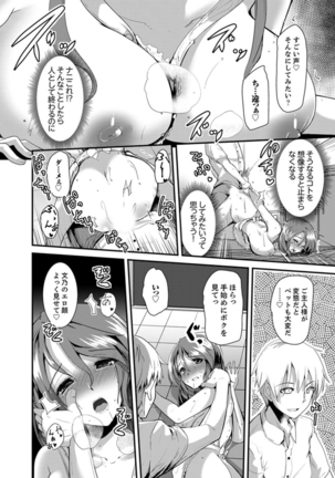 Iede Danshi o Hogo Shitara, Choukyou SEX Sarechaimashita. Page #36