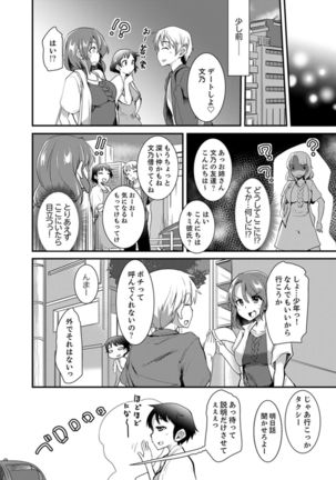 Iede Danshi o Hogo Shitara, Choukyou SEX Sarechaimashita. Page #44