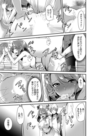 Iede Danshi o Hogo Shitara, Choukyou SEX Sarechaimashita. Page #51