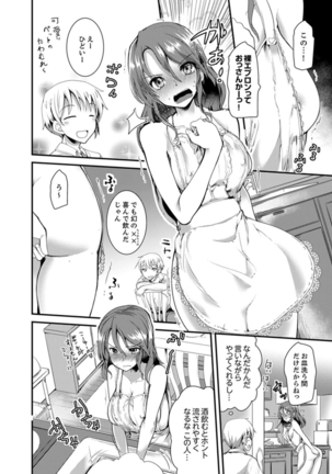 Iede Danshi o Hogo Shitara, Choukyou SEX Sarechaimashita. Page #26