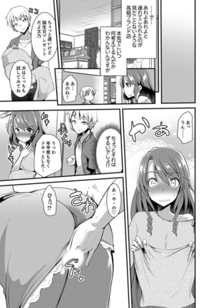 Iede Danshi o Hogo Shitara, Choukyou SEX Sarechaimashita. Page #45