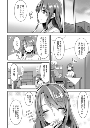Iede Danshi o Hogo Shitara, Choukyou SEX Sarechaimashita. Page #122