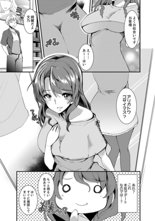 Iede Danshi o Hogo Shitara, Choukyou SEX Sarechaimashita. Page #43