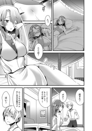 Iede Danshi o Hogo Shitara, Choukyou SEX Sarechaimashita. Page #111