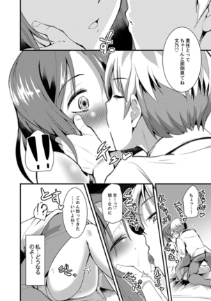 Iede Danshi o Hogo Shitara, Choukyou SEX Sarechaimashita. Page #22