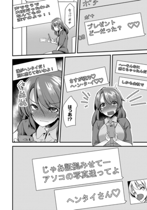 Iede Danshi o Hogo Shitara, Choukyou SEX Sarechaimashita. Page #92
