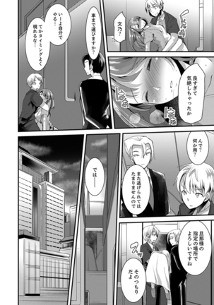 Iede Danshi o Hogo Shitara, Choukyou SEX Sarechaimashita. Page #110