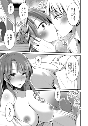 Iede Danshi o Hogo Shitara, Choukyou SEX Sarechaimashita. Page #115