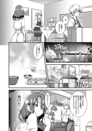 Iede Danshi o Hogo Shitara, Choukyou SEX Sarechaimashita. Page #24