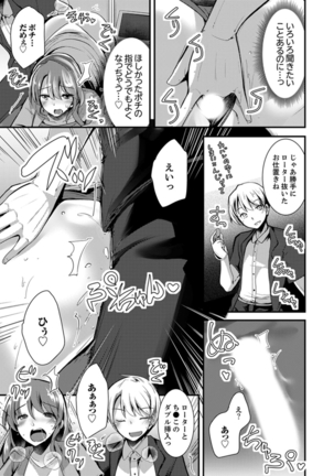 Iede Danshi o Hogo Shitara, Choukyou SEX Sarechaimashita. Page #105