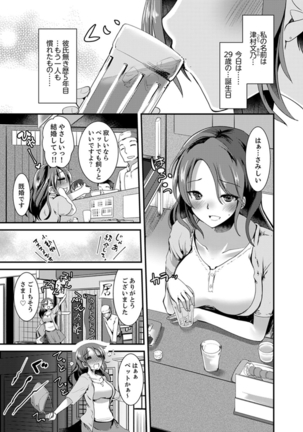 Iede Danshi o Hogo Shitara, Choukyou SEX Sarechaimashita. Page #3