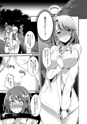 Iede Danshi o Hogo Shitara, Choukyou SEX Sarechaimashita. Page #57