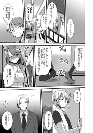 Iede Danshi o Hogo Shitara, Choukyou SEX Sarechaimashita. Page #81