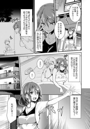 Iede Danshi o Hogo Shitara, Choukyou SEX Sarechaimashita. Page #23