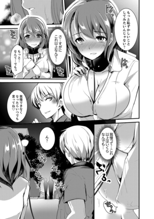 Iede Danshi o Hogo Shitara, Choukyou SEX Sarechaimashita. Page #61