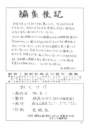 Omocha Hako Page #43