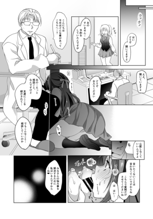 Hakoiri Otome - Kyonyuu JK Miu no Mesu Ochi Seikyouiku Page #42