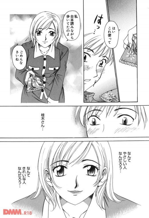 21時の女〜ニュースキャスター桂木