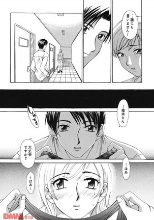 21時の女〜ニュースキャスター桂木 Page #21