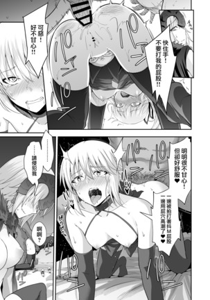 Akusei Reijou Maen Shinjuku Page #21