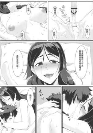 Raikou-mama to Ichiya no Yume Page #21