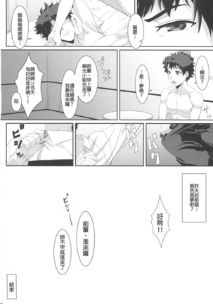 Raikou-mama to Ichiya no Yume - Page 22