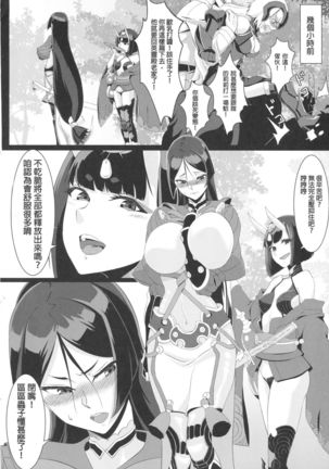 Raikou-mama to Ichiya no Yume - Page 4