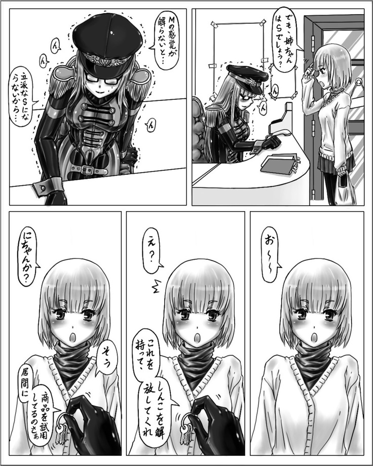 姉ちゃんはおもちゃ屋 その２
