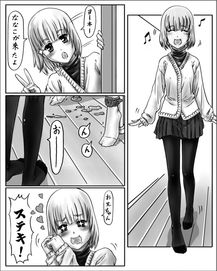 姉ちゃんはおもちゃ屋 その２